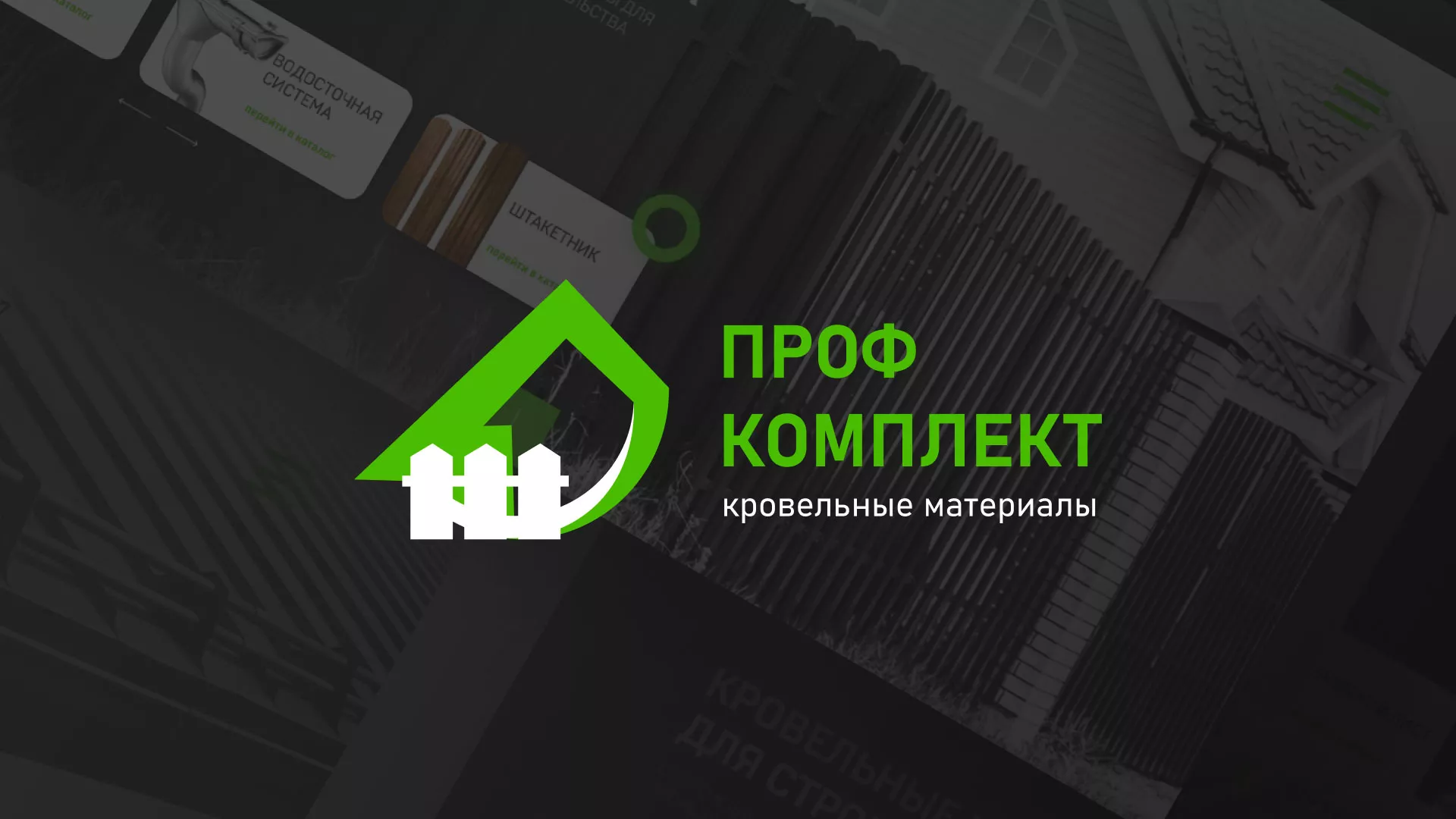 Создание сайта компании «Проф Комплект» в Черногорске